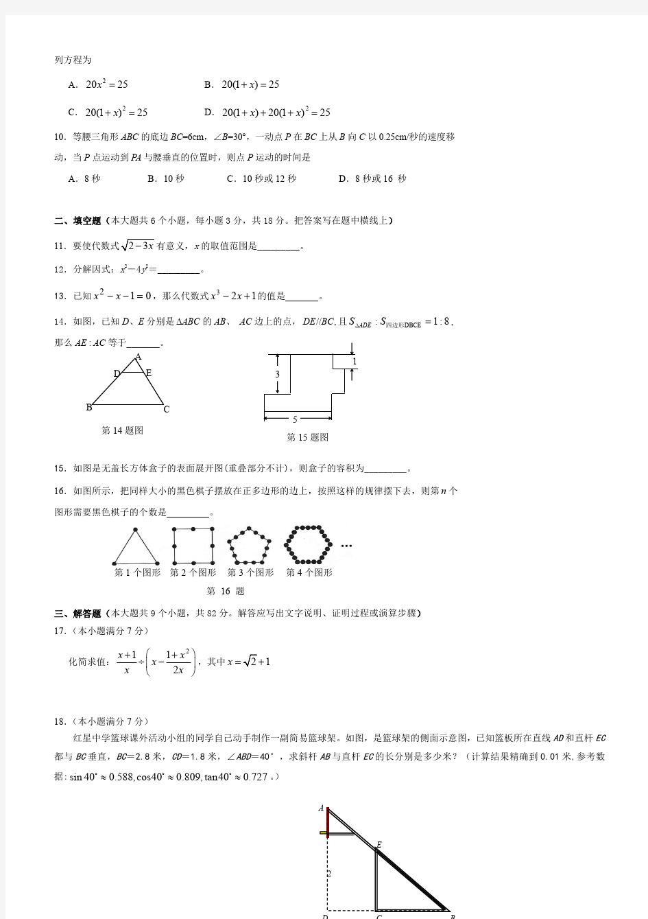 2017年九年级数学中考模拟试题及答案