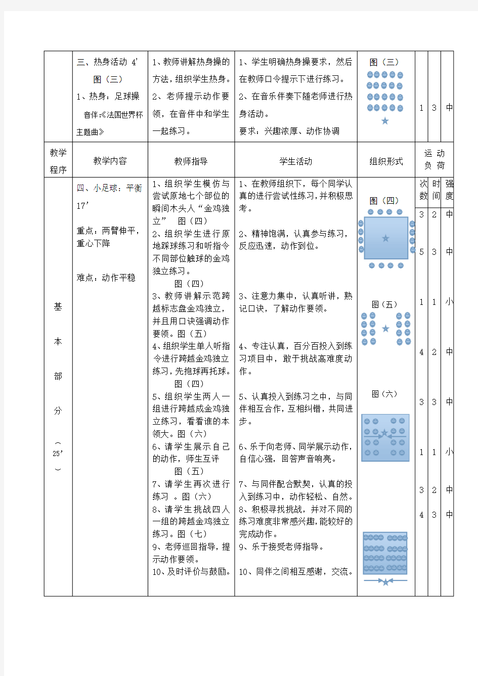 二年级小足球教案