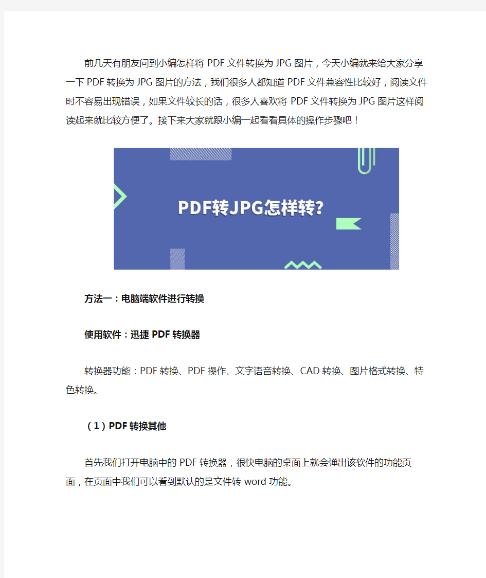 这些PDF转图片方法很实用