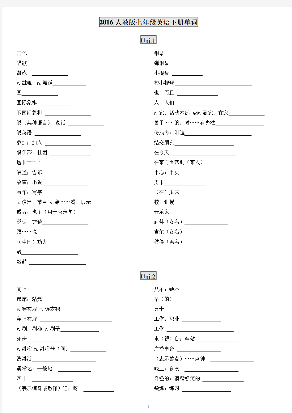 (完整版)七年级下册单词默写表