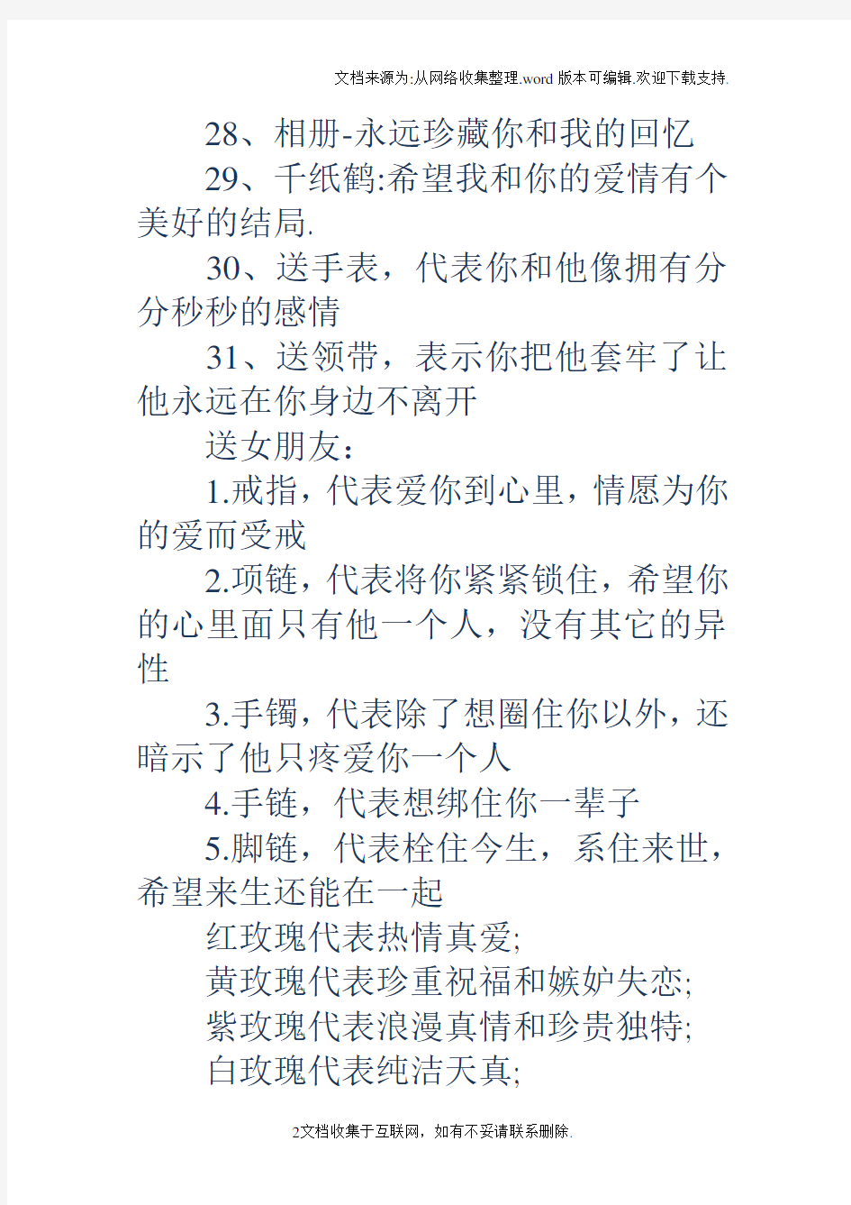 七夕情人节礼物推荐七夕情人节礼物推荐