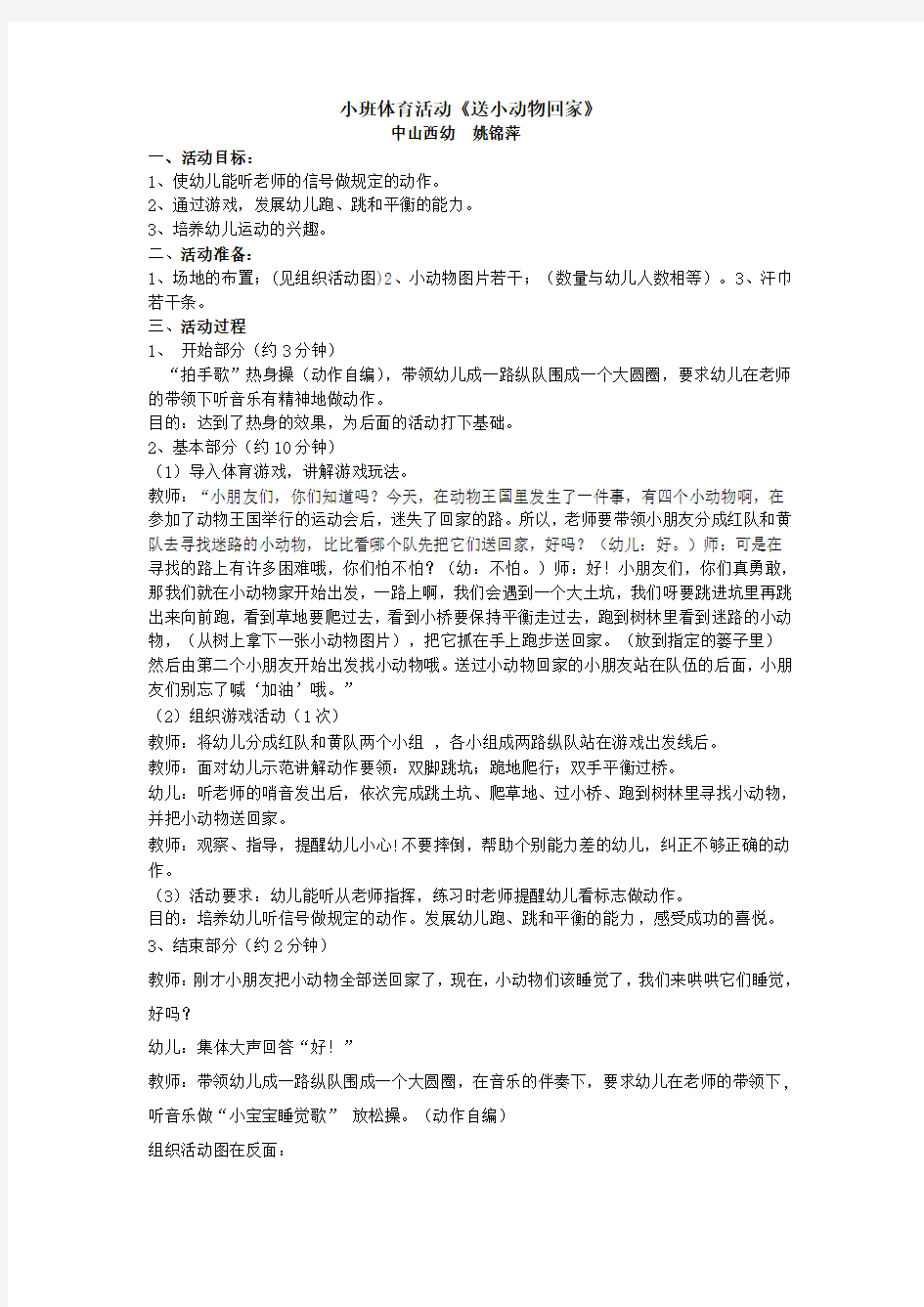 小班体育活动《送小动物回家》