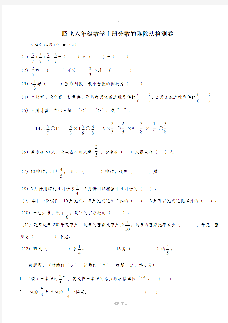 人教版六年级数学上册分数乘除法测试题