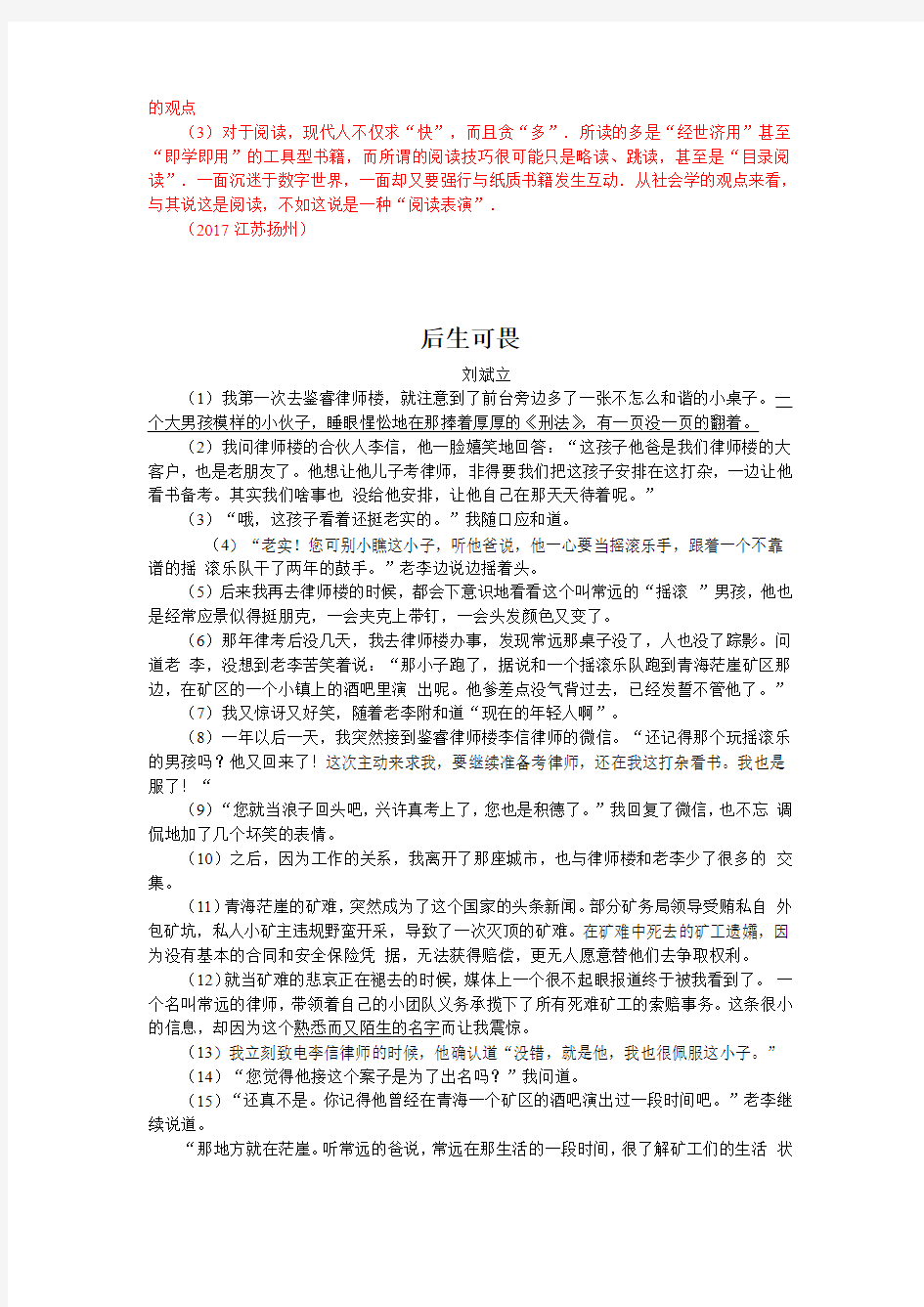 江苏扬州2017年中考语文现代文阅读真题