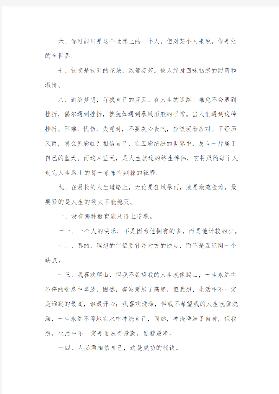 人生的格言座右铭励志名言