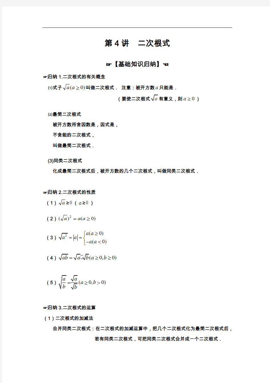 2018年中考数学专题复习第4讲  二次根式