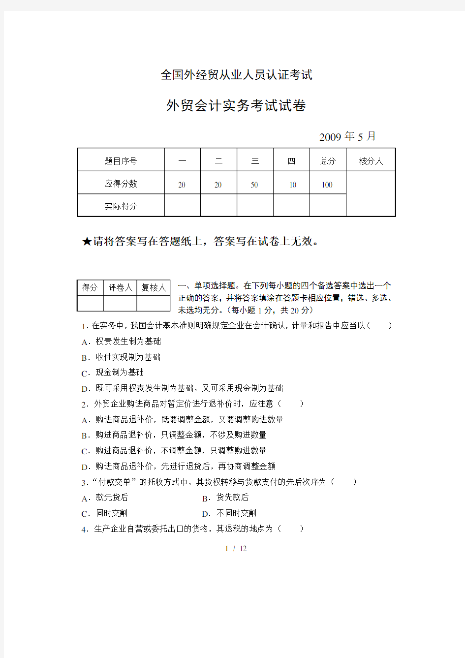 全国外经贸经理人职业资格认证考试