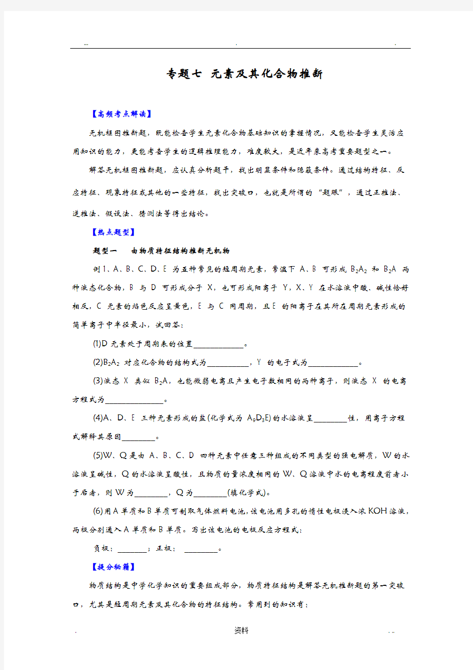 高考化学元素及其化合物推断