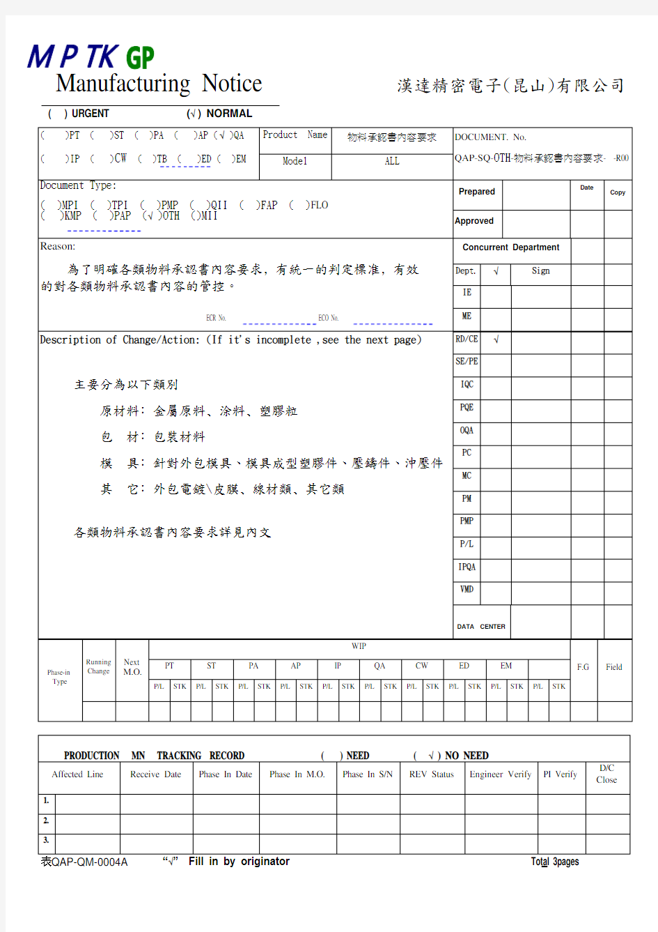 物料承认书内容要求