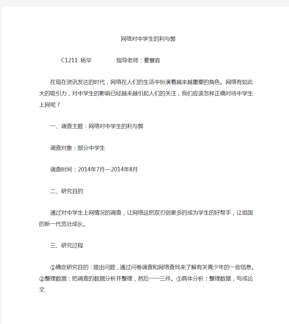 网络对中学生的利与弊