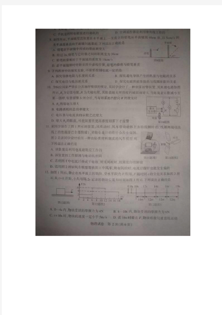 【精品】2018年镇江市中考物理试卷及答案