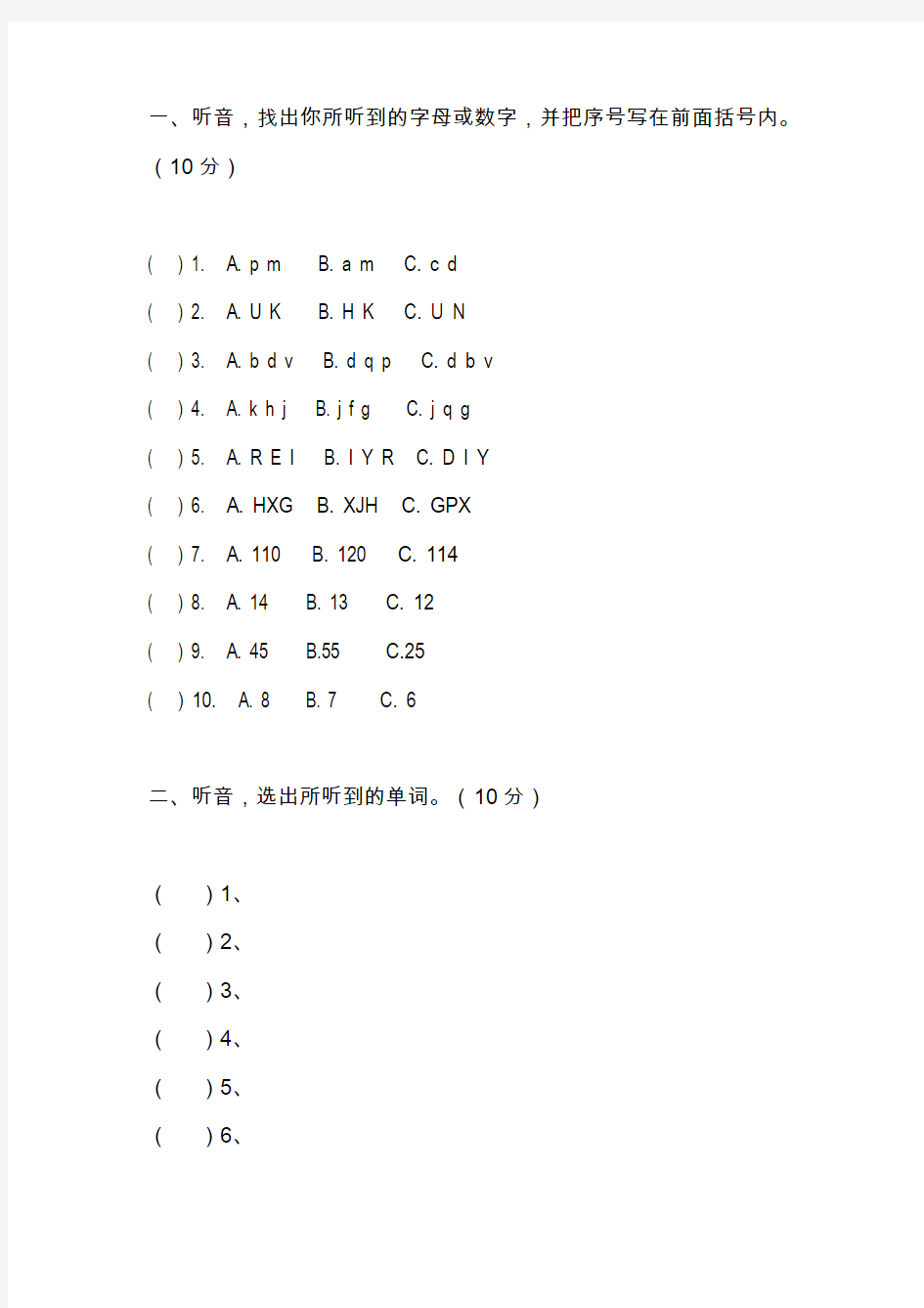 人教版小学六年级英语毕业试卷及听力稿