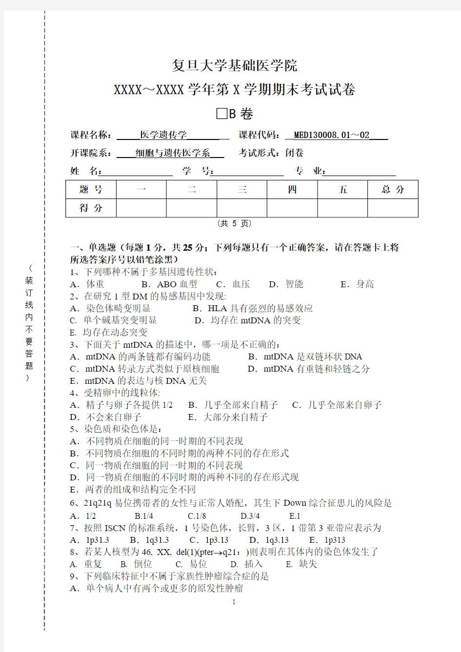 医学遗传学F-复旦大学精品课程