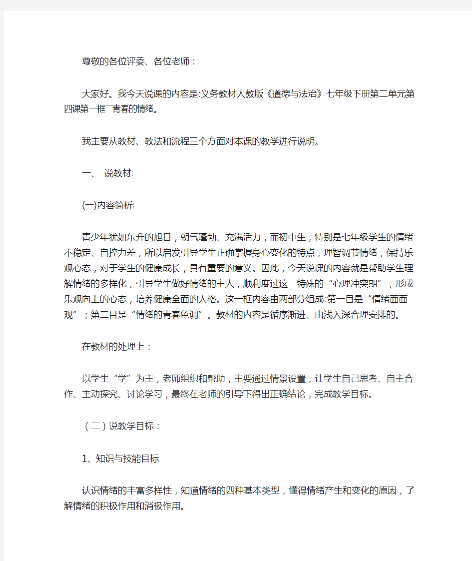 青春的情绪说课稿