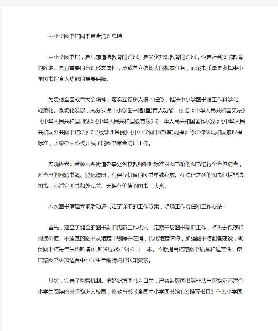 最新问题图书清查工作汇报 图书审查清理总结