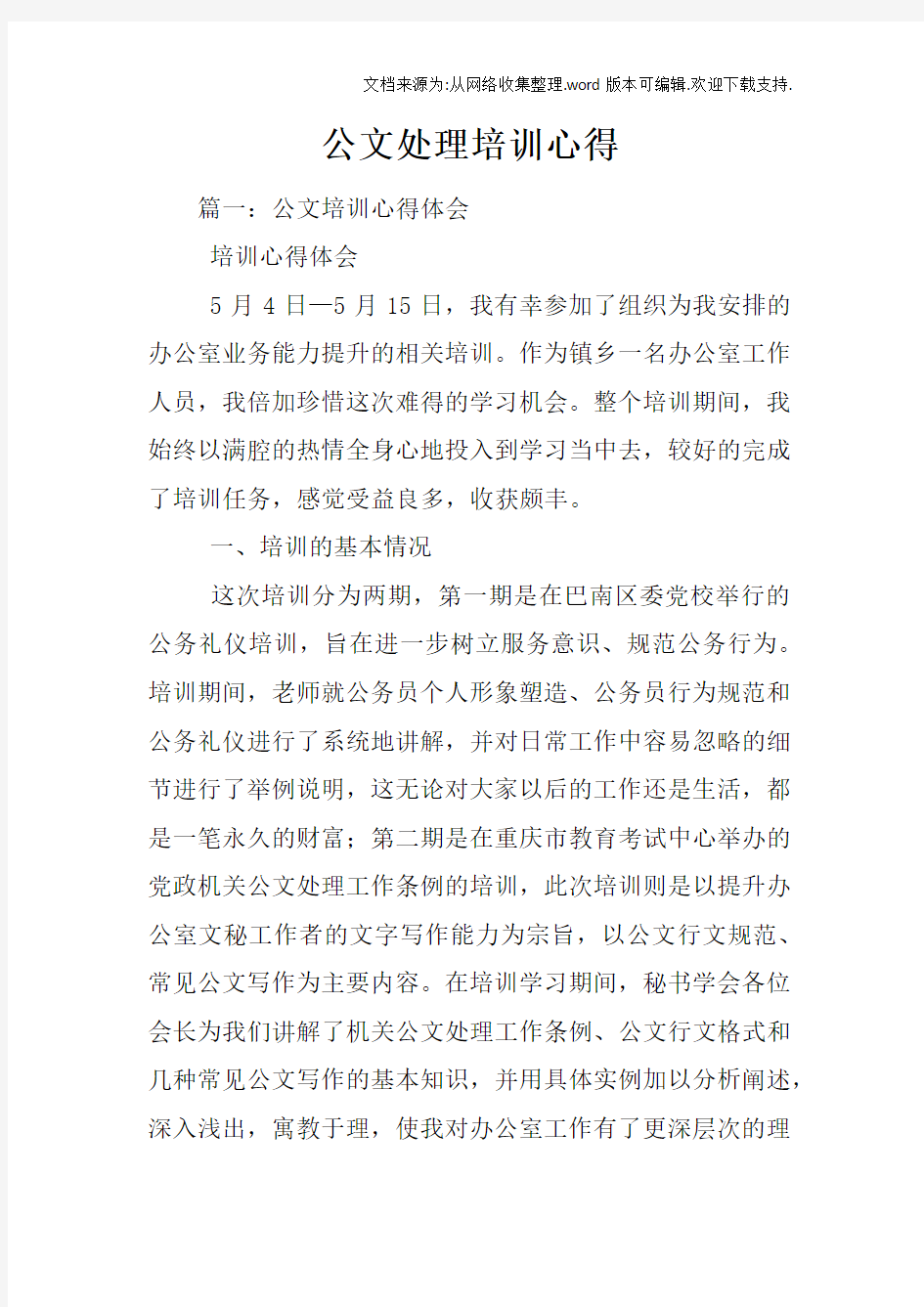 公文处理培训心得