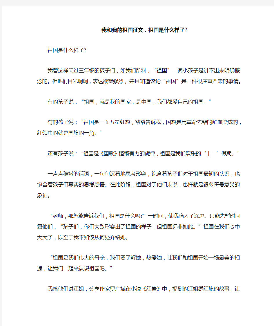 我和我的祖国征文,祖国是什么样子-