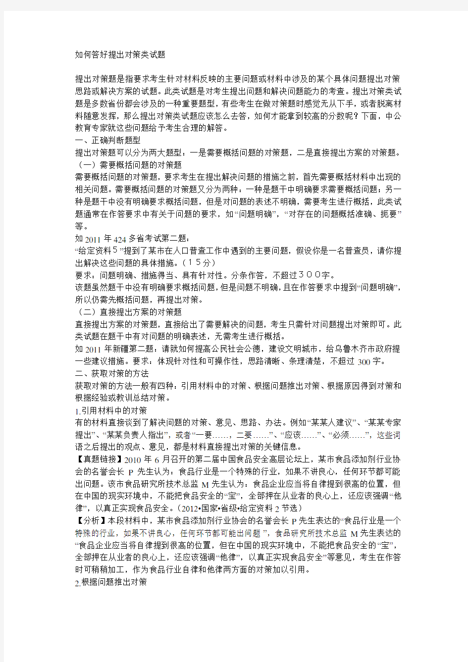 如何答好提出对策类试题