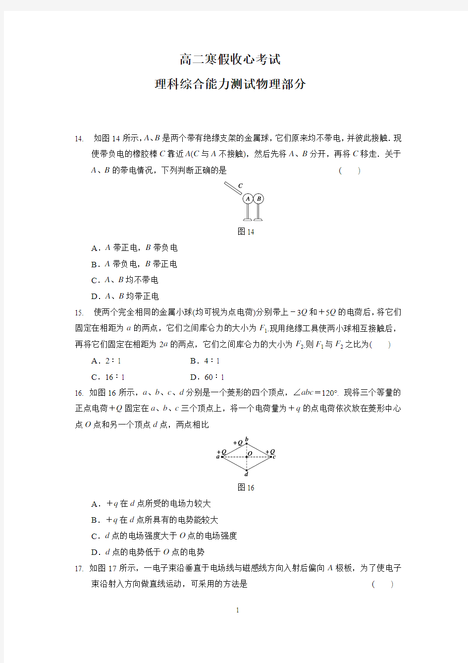 【物理】山东省临沂市第十九中学2015-2016学年高二下学期收心考试(寒假收心)试题