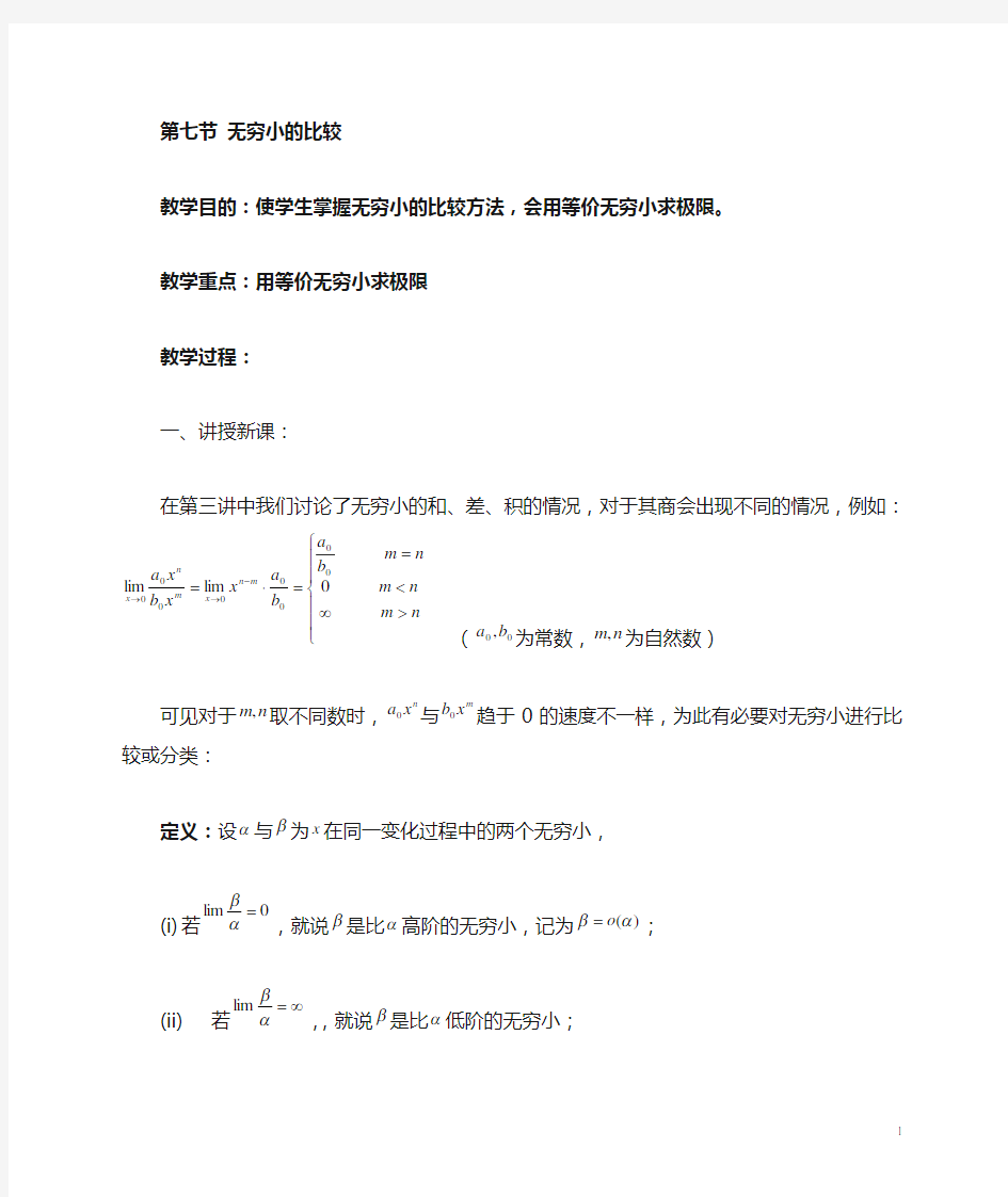 无穷小的比较