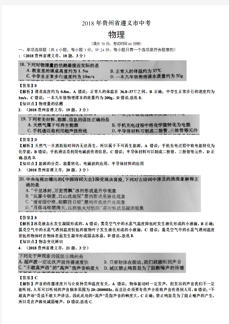 2018贵州遵义中考物理试卷及答案