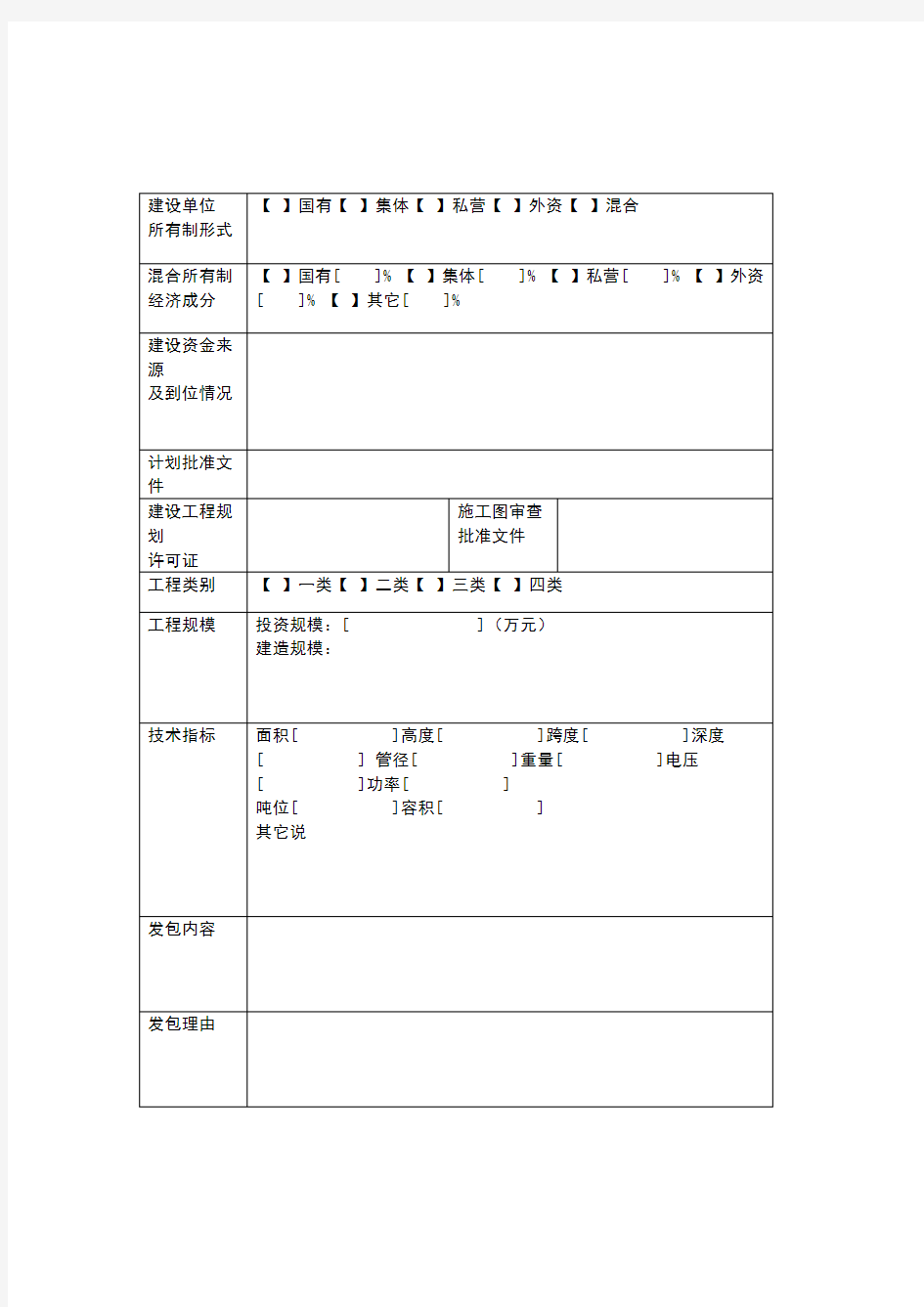 建设工程招议标审批表模板