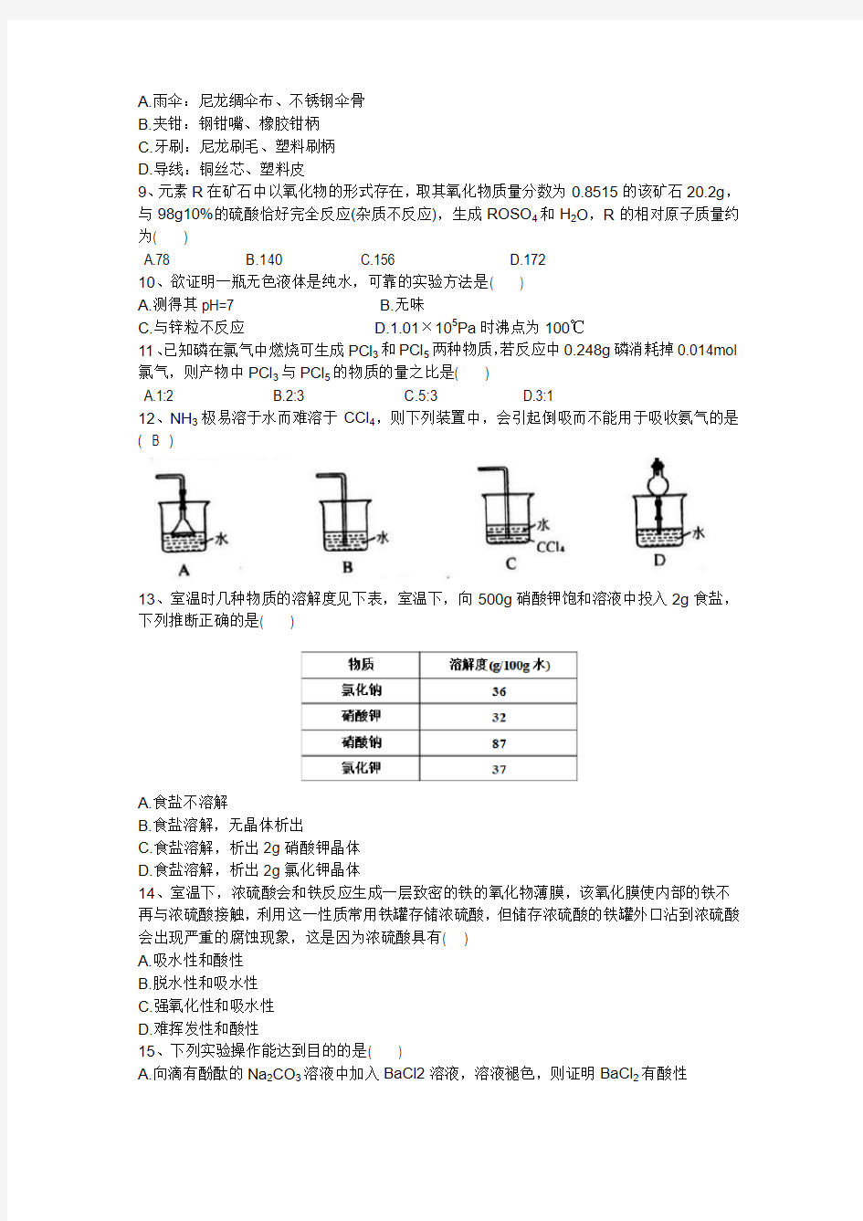 2015-1999年上海市天原杯初中化学竞赛预赛试卷及答案