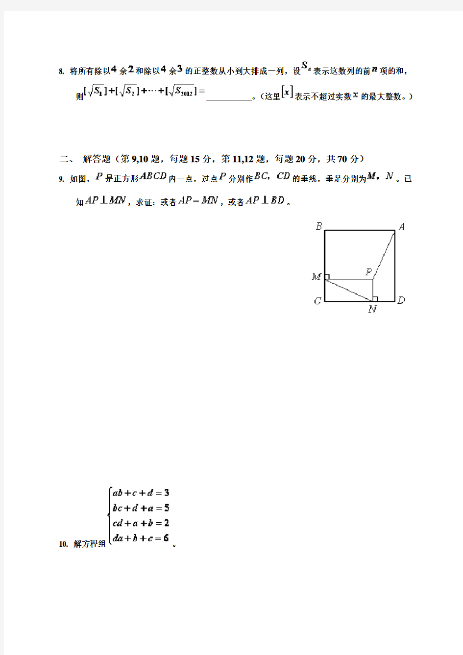 20002012年(新知杯)历年上海市初中数学竞赛试卷及答案(试题全与答案分开)