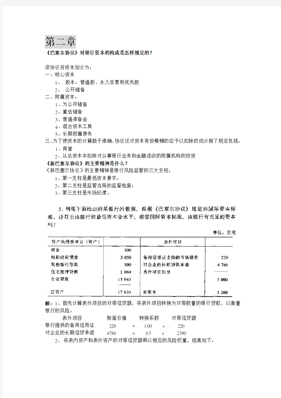 商业银行作业资料讲解