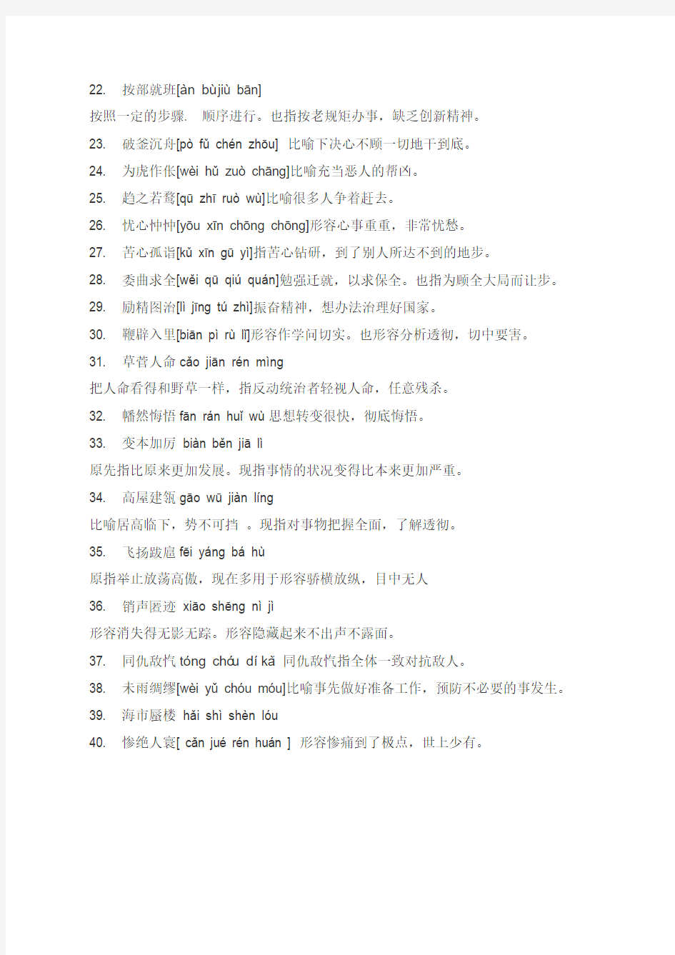 2015年小学生汉字听写大赛词语集锦(成语、词语-两类)