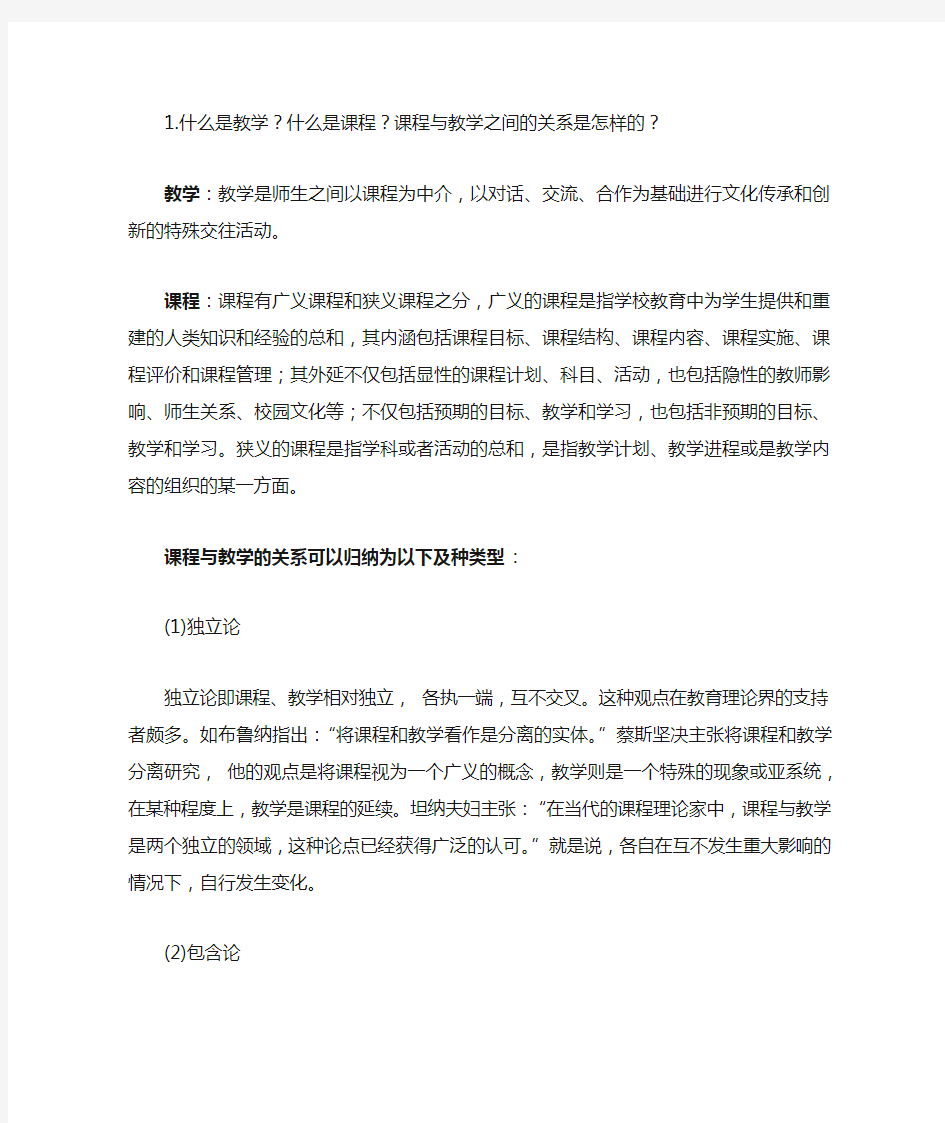 西南大学课程与教学论第一次作业