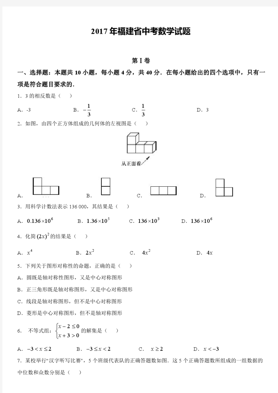 2017年福建省中考数学试卷(含答案)