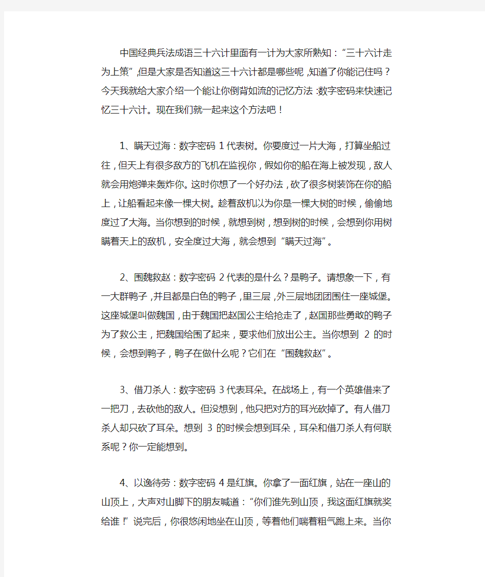 中国经典兵法成语三十六计里面有一计为大家所熟知
