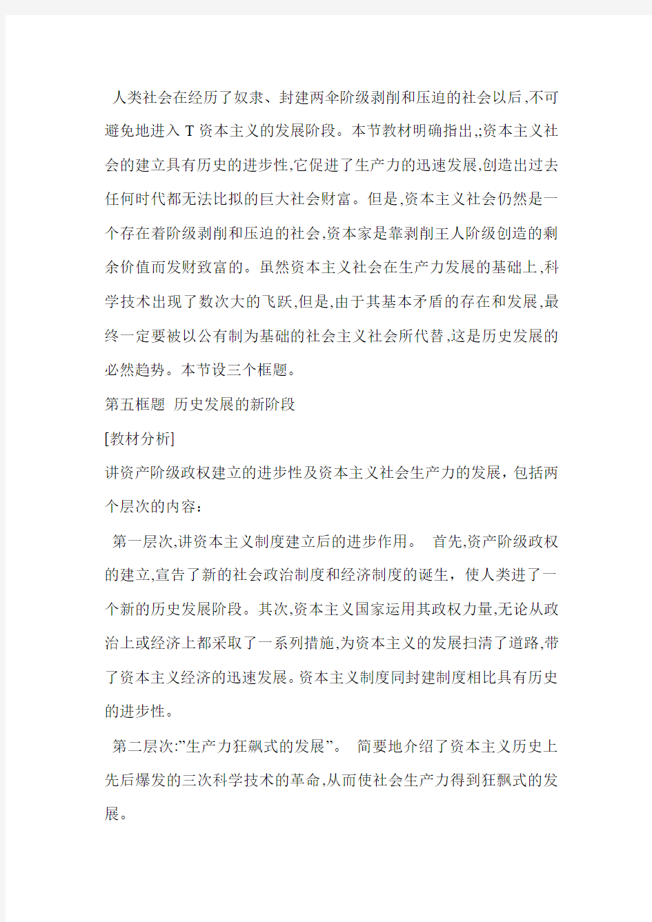 第一课   第五框   历史发展的新阶段