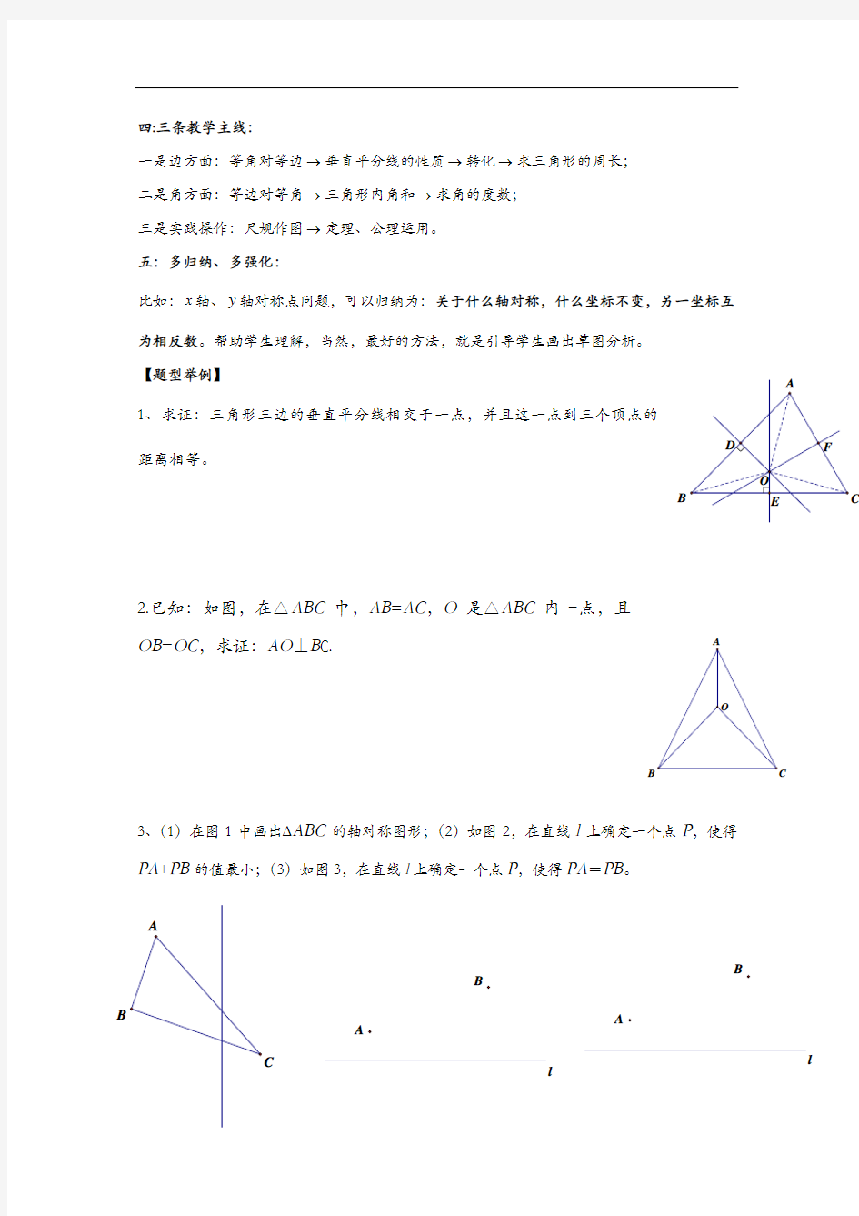 【通用】初中数学轴对称题型练习题集.doc