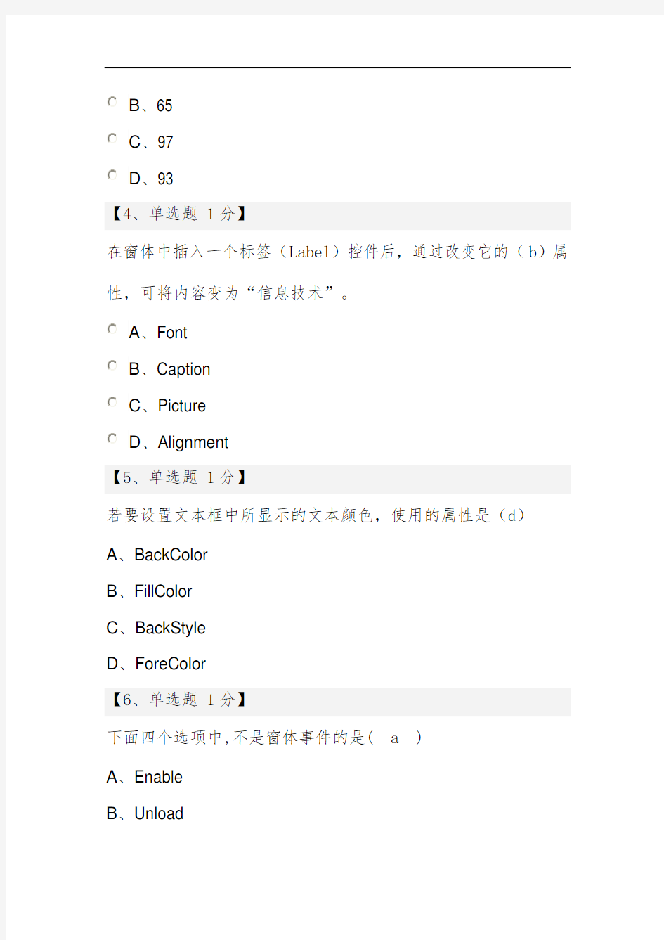 信息技术会考模拟题文件