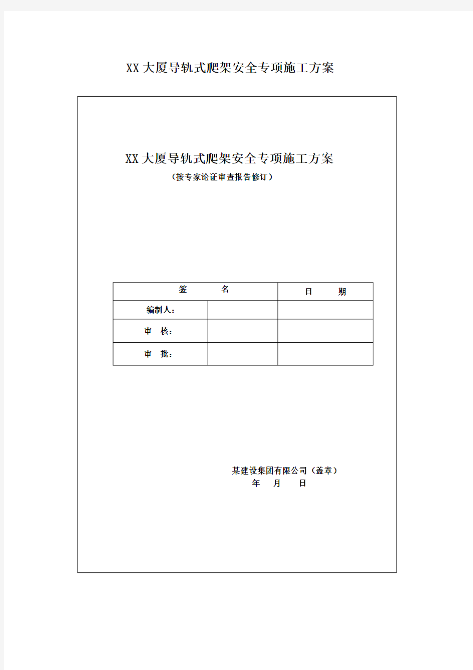 导轨式爬架安全专项施工方案doc资料