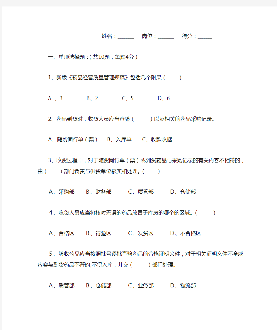 新版gsp培训试题及答案