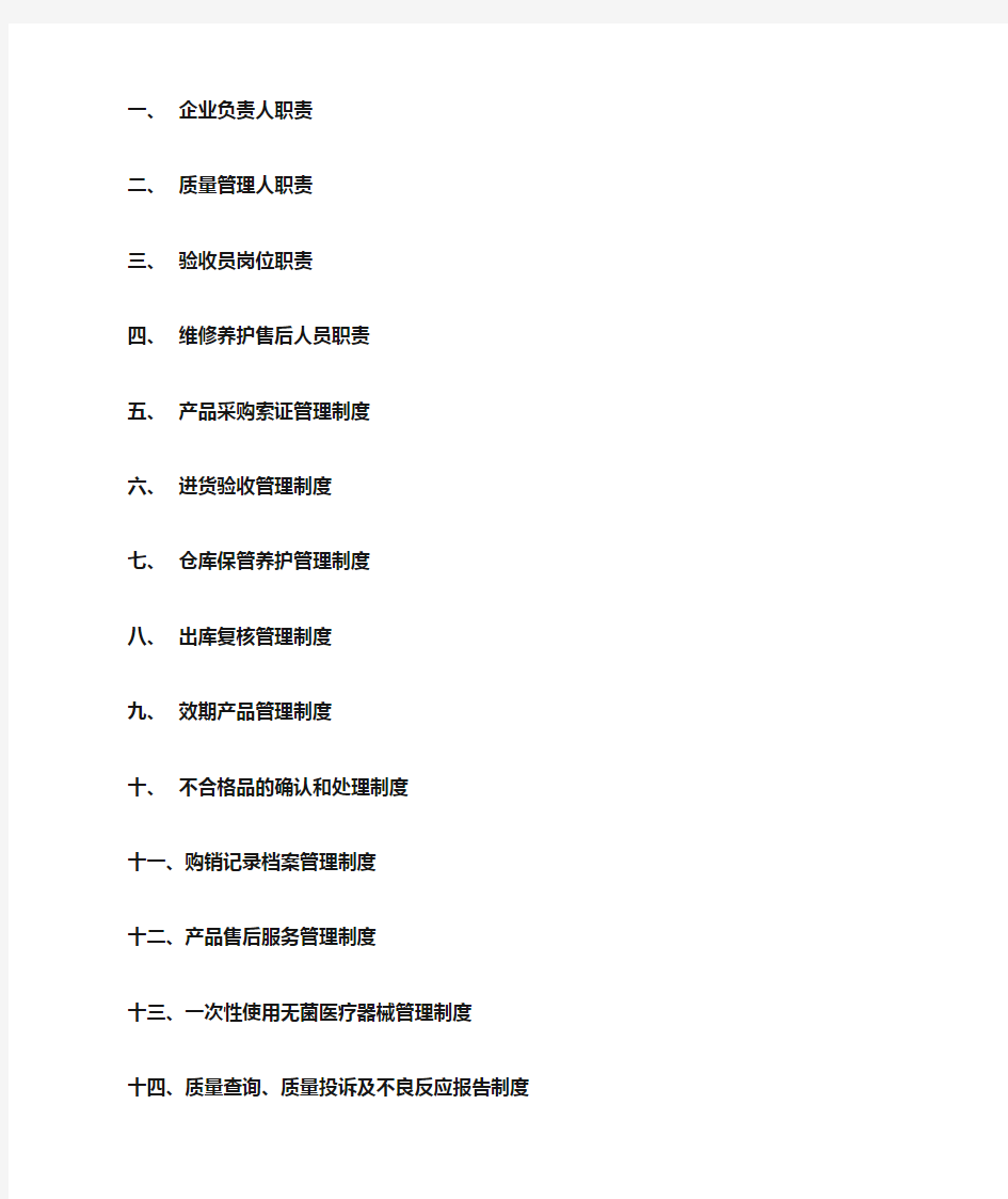 医疗器械管理制度