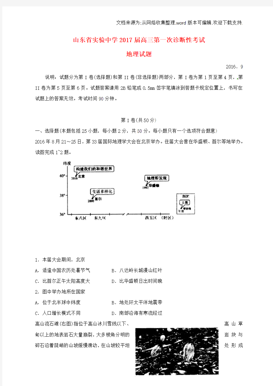 高三地理第一次诊断性考试试题.