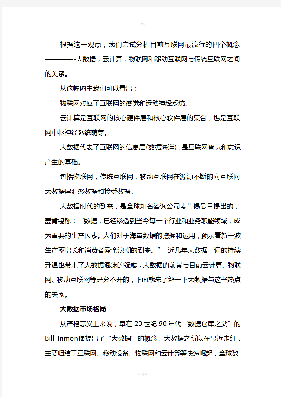 大数据与云计算和物联网的关系