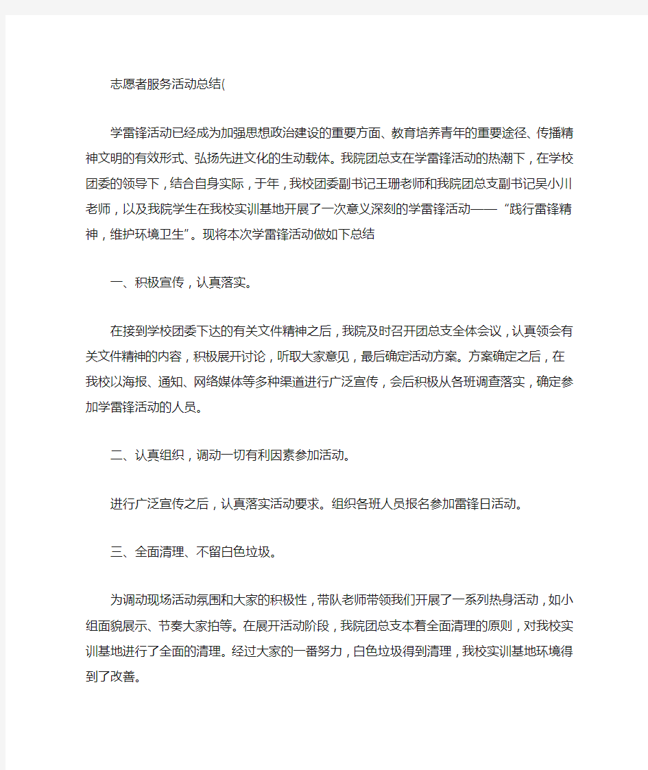 2020年志愿者服务活动总结最新