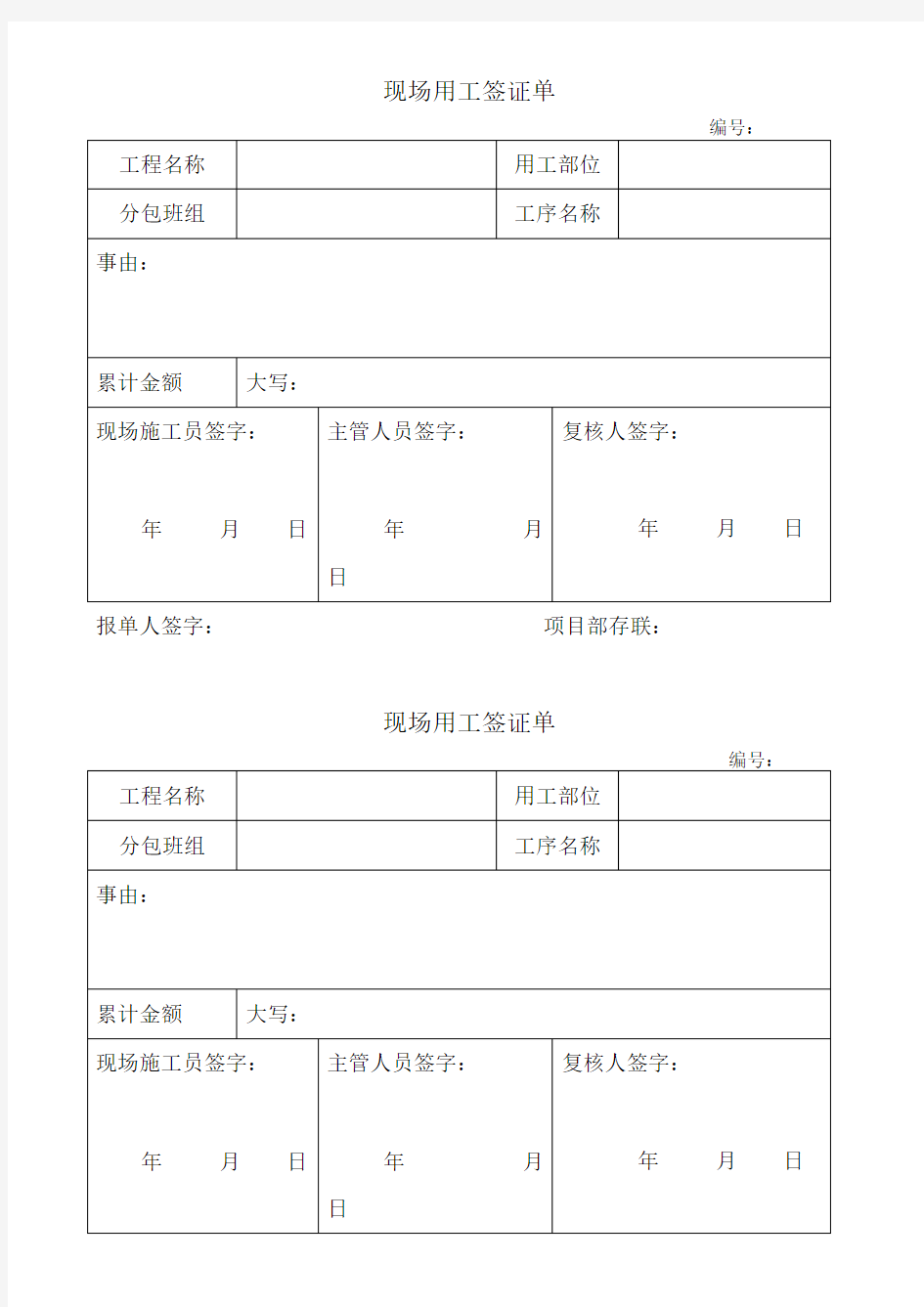 现场用工签证单