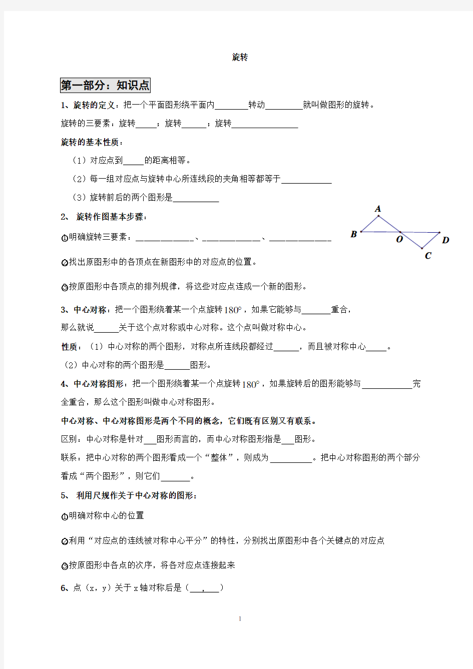 九年级上数学旋转讲义