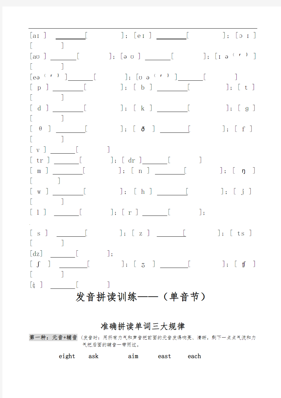 [推荐]音标拼读练习