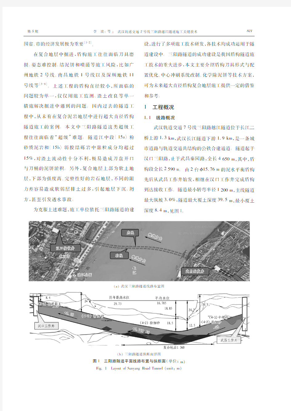 武汉轨道交通7号线三阳路越江隧道施工关键技术