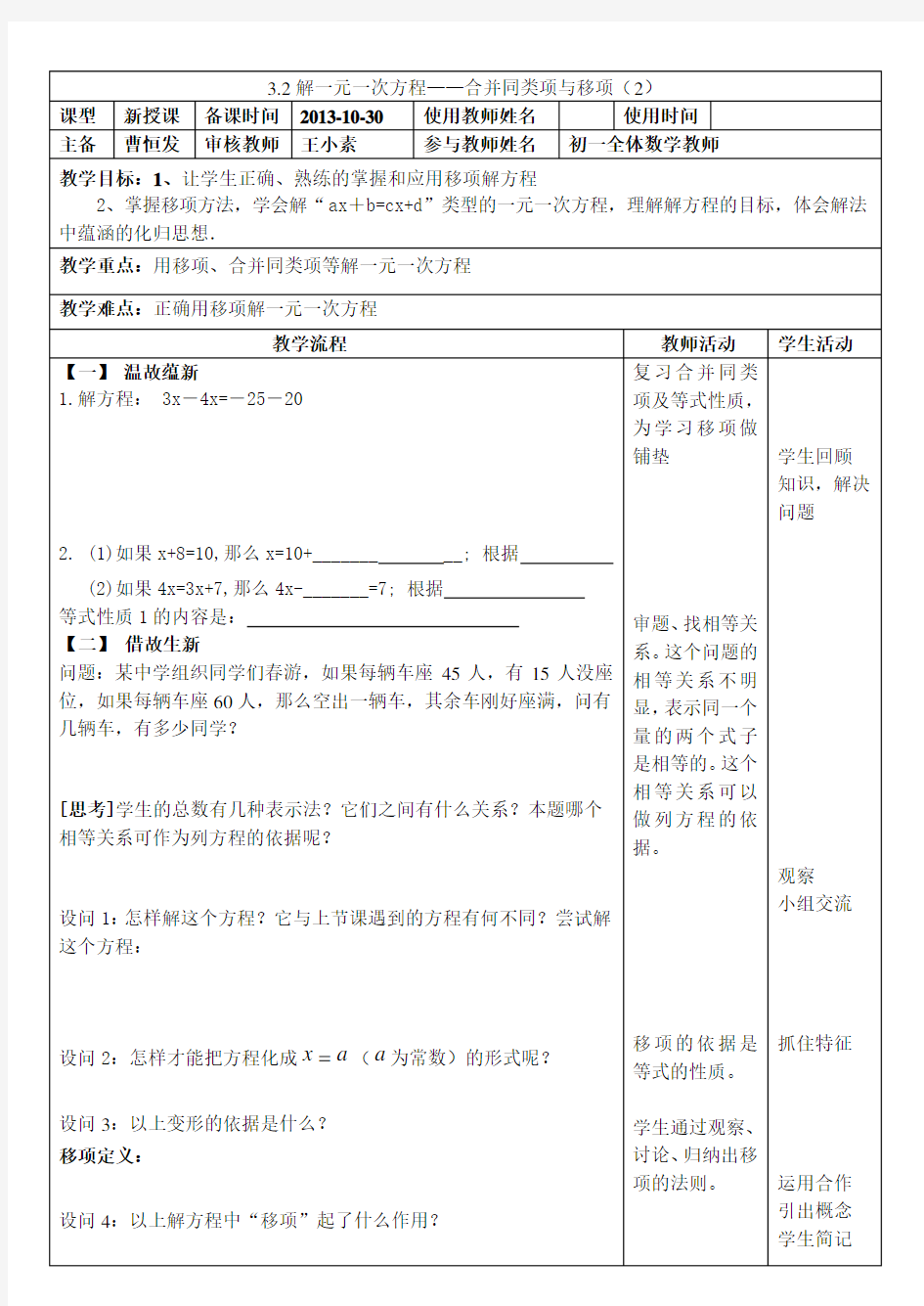 一元一次方程合并同类项与移项教案