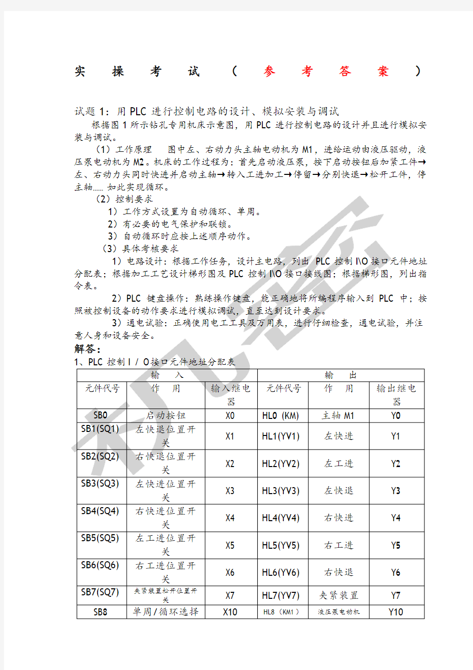 维修电工技师实操考题和参考答案解析