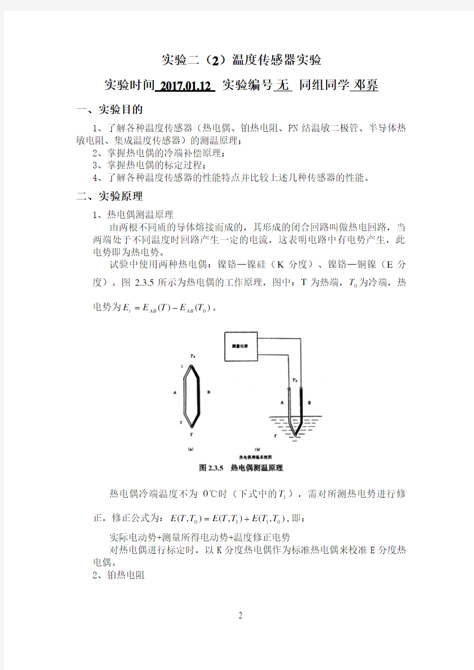 温度传感器实验