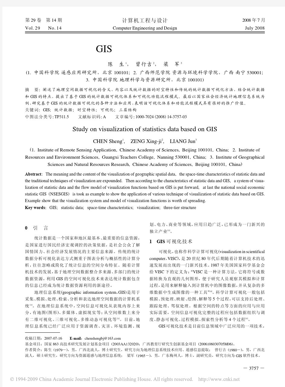 基于GIS的统计数据可视化研究-中国科学院